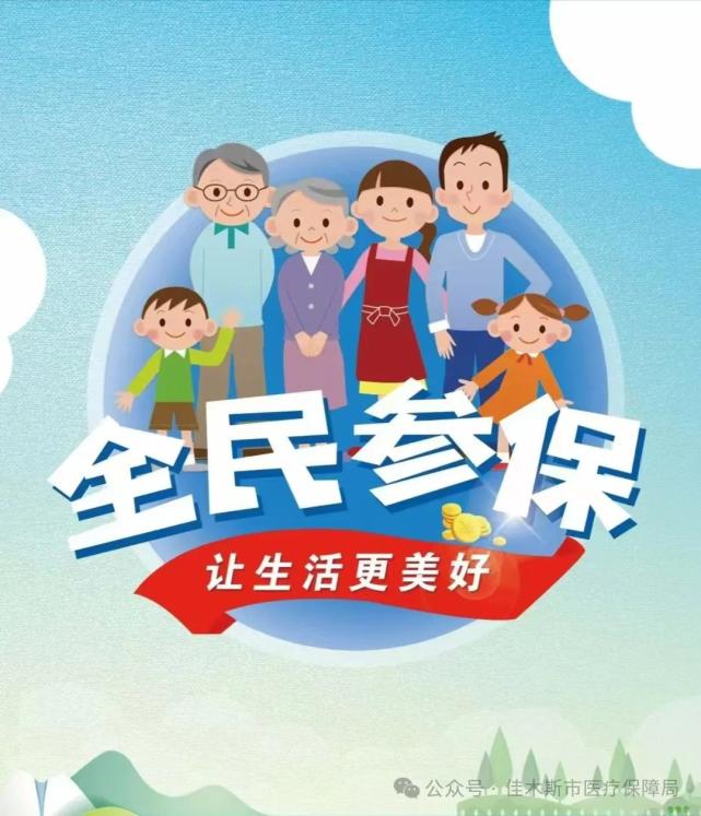 关于做好2025年全省城乡居民基本医疗保险参保缴费工作的通知